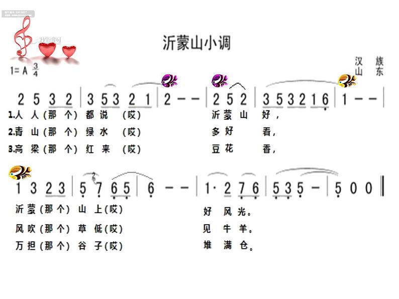 初中音乐 人教课标版（简谱） 七年级上册 乌苏里船歌 课件05