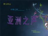 初中音乐 人教课标版（五线谱） 七年级上册 樱花 课件