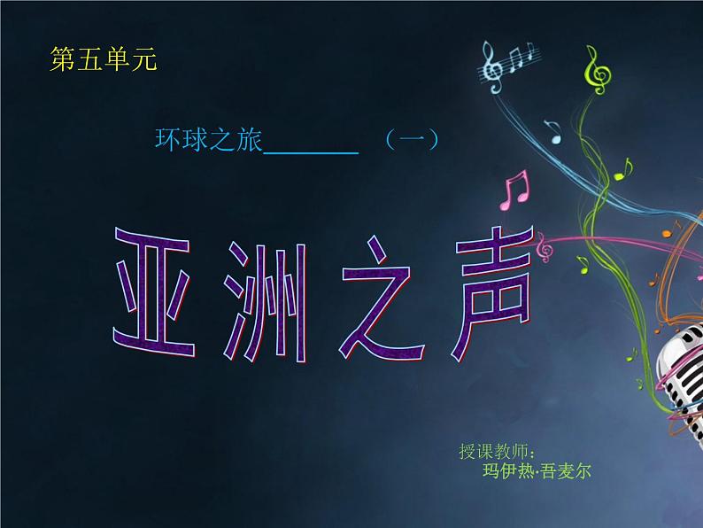 初中音乐 人教课标版（五线谱） 七年级上册 樱花 课件01