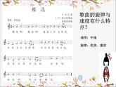 初中音乐 人教课标版（五线谱） 七年级上册 樱花 (1) 课件