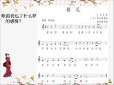 初中音乐 人教课标版（五线谱） 七年级上册 樱花 (1) 课件