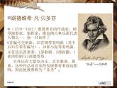 初中音樂 人音2011課標版（簡譜） 九年級上冊 第五（命運）交響曲 地平線交響曲  課件