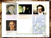初中音樂 人音2011課標版（簡譜） 九年級上冊 第五（命運）交響曲 地平線交響曲  課件