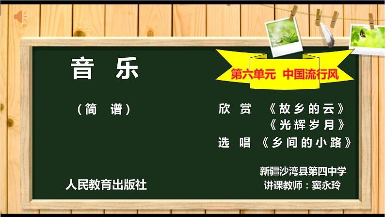 初中音乐 人教课标版（简谱） 九年级上册 乡间的小路 课件01