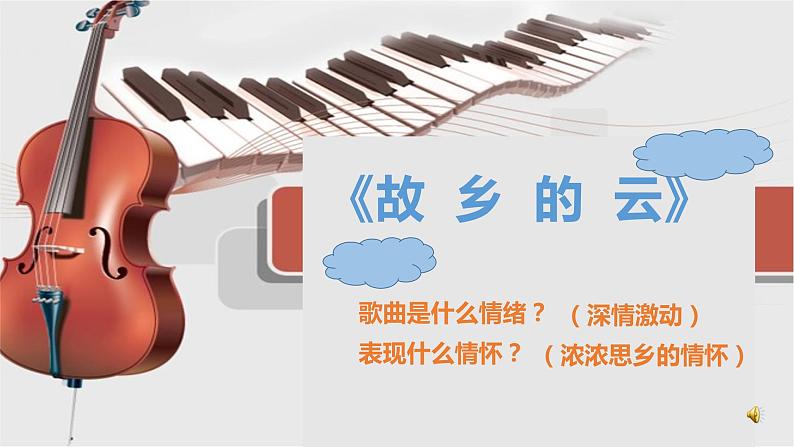 初中音乐 人教课标版（简谱） 九年级上册 乡间的小路 课件04