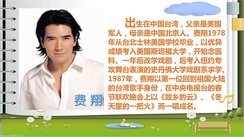 初中音乐 人教课标版（简谱） 九年级上册 乡间的小路 课件05