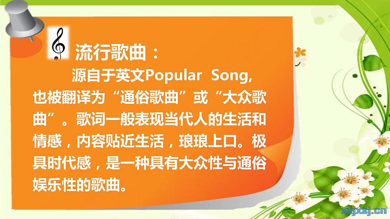 初中音乐 人教课标版（简谱） 九年级上册 乡间的小路 课件06