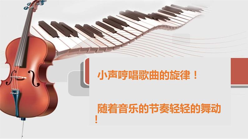 初中音乐 人教课标版（简谱） 九年级上册 乡间的小路 课件07