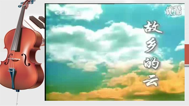 初中音乐 人教课标版（简谱） 九年级上册 乡间的小路 课件08
