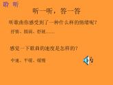初中音樂 人教課標(biāo)版（五線譜） 七年級上冊 西風(fēng)的話 課件
