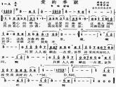 初中音樂 人音2011課標版（簡譜） 九年級上冊 讓世界充滿愛  課件