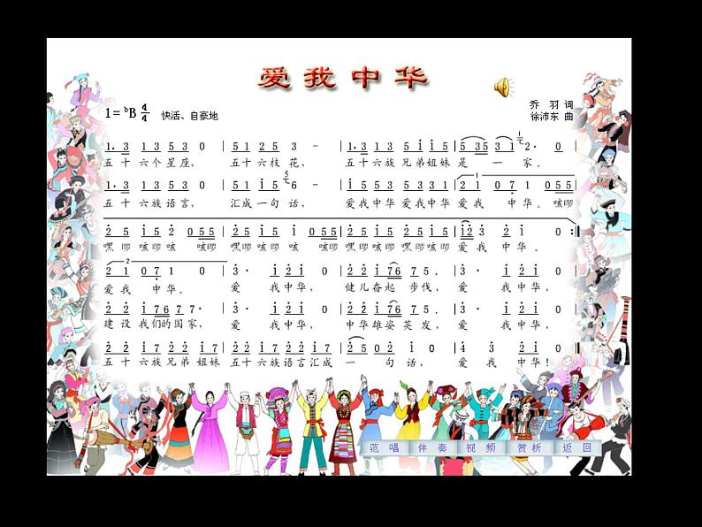 初中音乐 人音2011课标版（简谱） 七年级上册 爱我中华  课件05