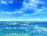 初中音乐 人音课标版（简谱） 八年级上册 大海啊，故乡  课件
