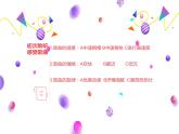 初中音樂 人音課標版（簡譜） 八年級上冊 我的中國心 課件