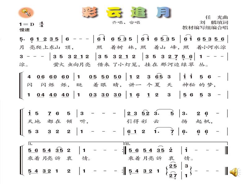 初中音乐 人音课标版（简谱） 八年级上册 彩云追月 (1) 课件03