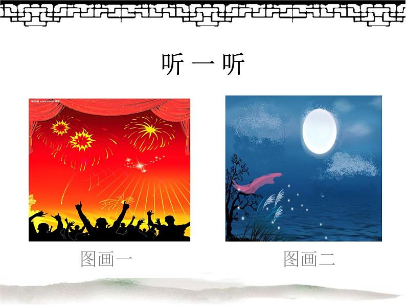 初中音乐 人音课标版（简谱） 八年级上册 彩云追月《国乐飘香》设计 课件第2页