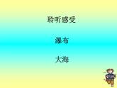 初中音乐 人音课标版（简谱） 八年级上册 大海啊，故乡 课件