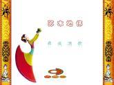 初中音乐 人音课标版（简谱） 九年级上册 苏木地伟 课件