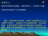 初中音樂 人音課標版（簡譜） 八年級上冊《我的中國心》課件
