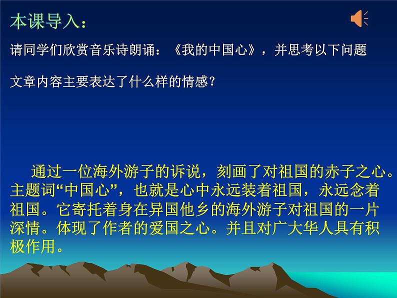 初中音乐 人音课标版（简谱） 八年级上册《我的中国心》课件02