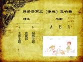 初中音樂 人音課標版（簡譜） 九年級上冊 第五（命運）交響曲 地平線交響曲 課件