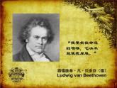 初中音樂 人音課標版（簡譜） 九年級上冊 第五（命運）交響曲 地平線交響曲 課件