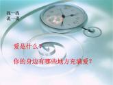 初中音樂 人音課標版（簡譜） 九年級上冊 讓世界充滿愛 課件