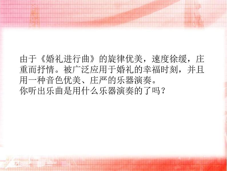 人音版七年级下册音乐课件 1.欣赏 婚礼进行曲第5页