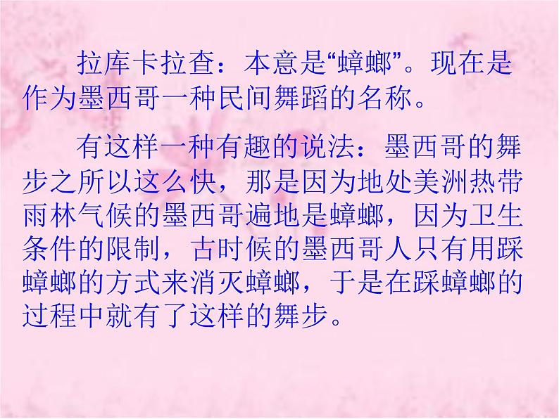 人音版七年级下册音乐课件 4.2欣赏 拉库卡拉查03