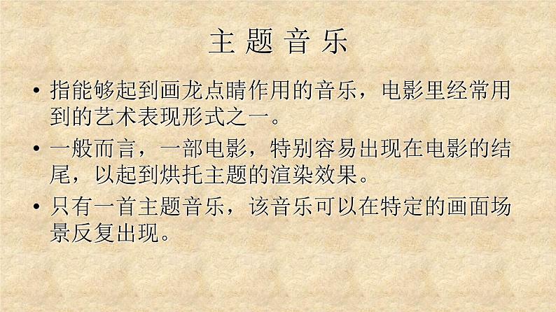 人音版七年级下册音乐课件 2.欣赏 伴随着你第1页