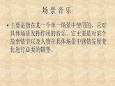 人音版七年級(jí)下冊(cè)音樂(lè)課件 2.欣賞 伴隨著你