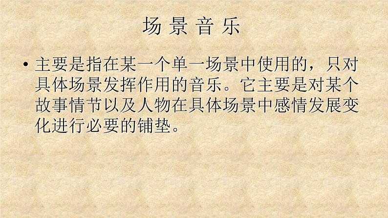 人音版七年级下册音乐课件 2.欣赏 伴随着你第2页