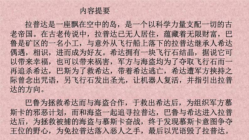 人音版七年级下册音乐课件 2.欣赏 伴随着你第5页
