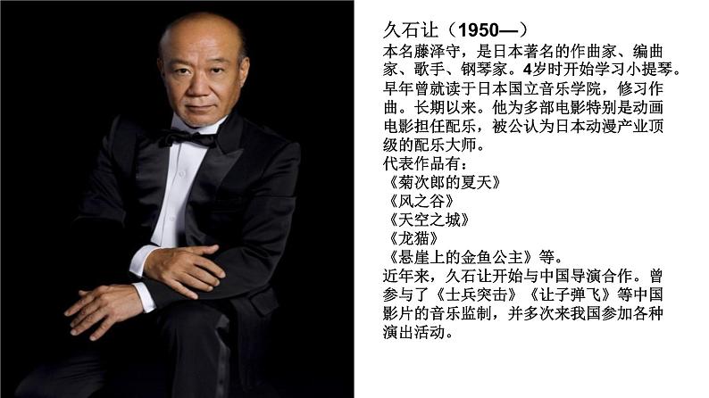 人音版七年级下册音乐课件 2.欣赏 伴随着你第8页