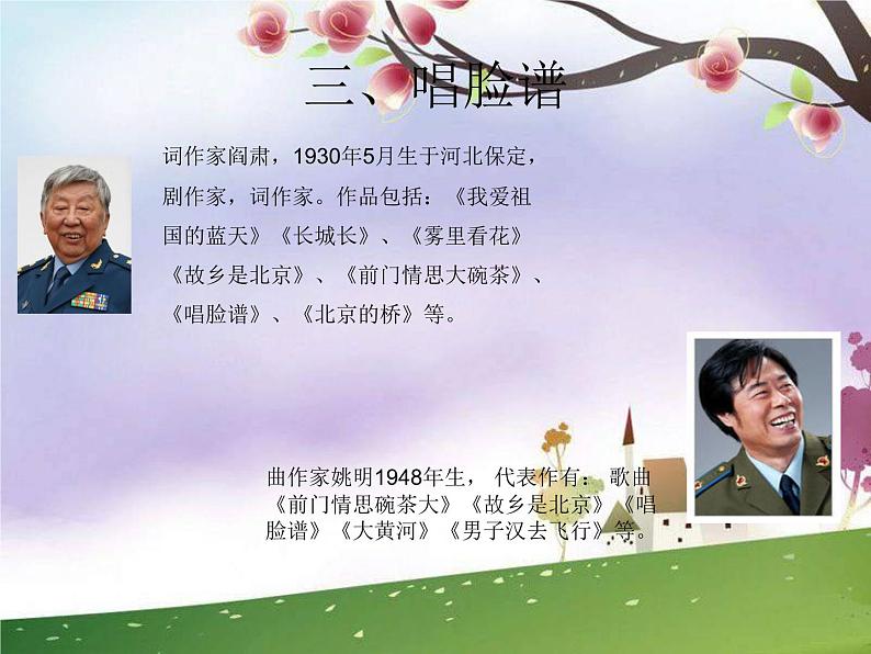 人音版八年级下册音乐课件  第五单元 演唱 唱脸谱03