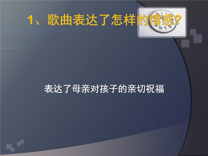 人音版八年级下册音乐课件  第二单元 演唱 摇篮曲03