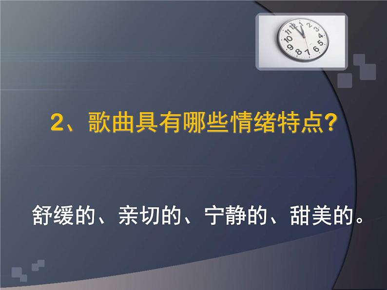 人音版八年级下册音乐课件  第二单元 演唱 摇篮曲04