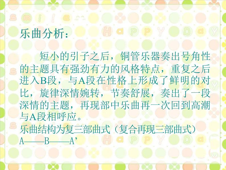 人音版八年级下册音乐课件  第一单元 欣赏 奥林匹克颂第3页