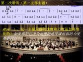 湘艺版八年级下册音乐课件 6.欣赏 第五（“命运”）交响曲（第一乐章）》
