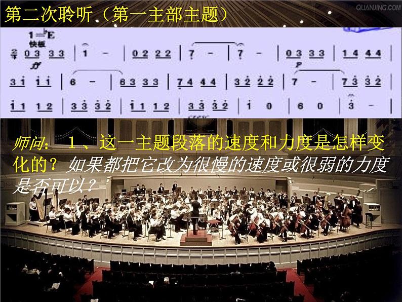 湘艺版八年级下册音乐课件 6.欣赏 第五（“命运”）交响曲（第一乐章）》05