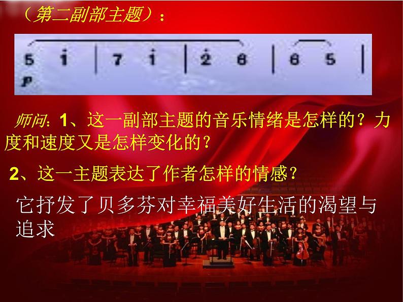 湘艺版八年级下册音乐课件 6.欣赏 第五（“命运”）交响曲（第一乐章）》07