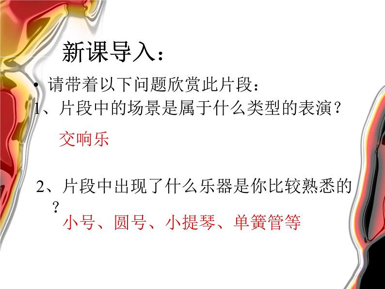 湘艺版八年级下册音乐课件 4.欣赏 红旗颂02