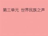 湘艺版八年级下册音乐课件 3.演唱 樱花