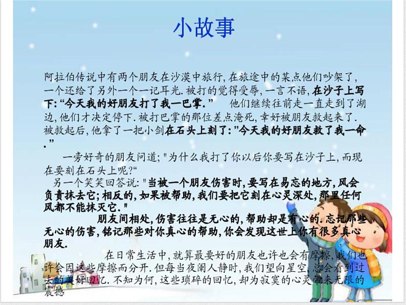 湘艺版八年级下册音乐课件 5.演唱 友谊地久天长04