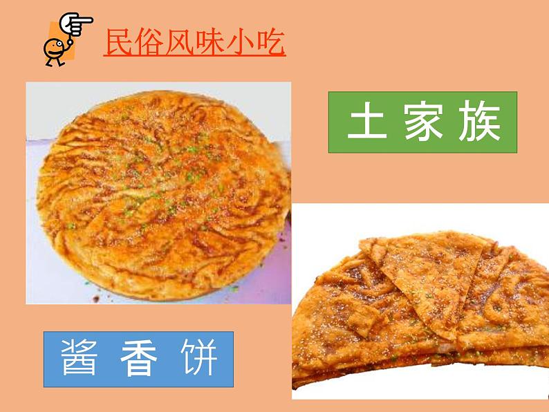 人音版七年级下册第五课龙船调课件03