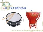 初中音乐 鲁教版 演奏 打击乐合奏 龙腾虎跃-中国鼓部优课件