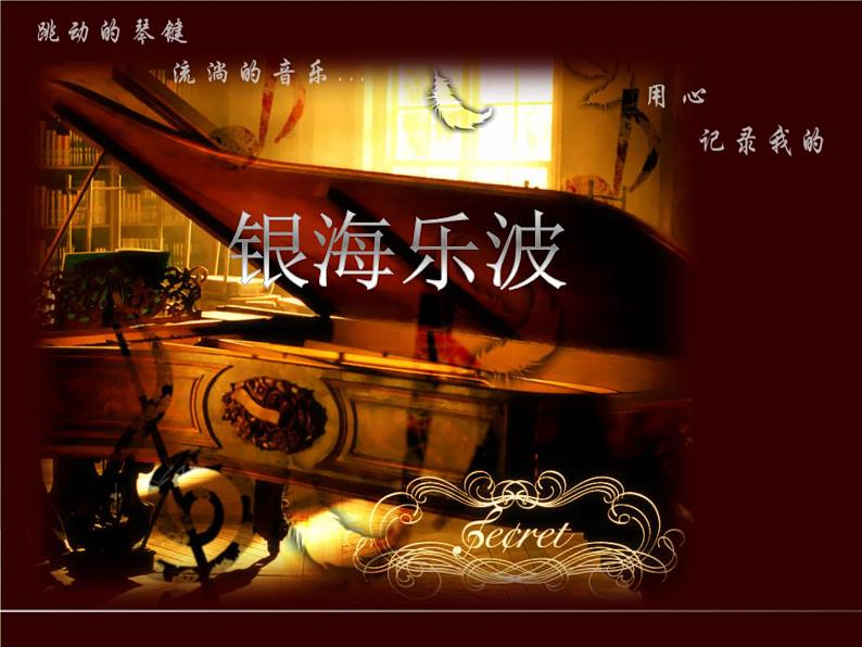 初中音乐 沪教版 《想你的三百六十五天》 银海乐波部优课件第7页