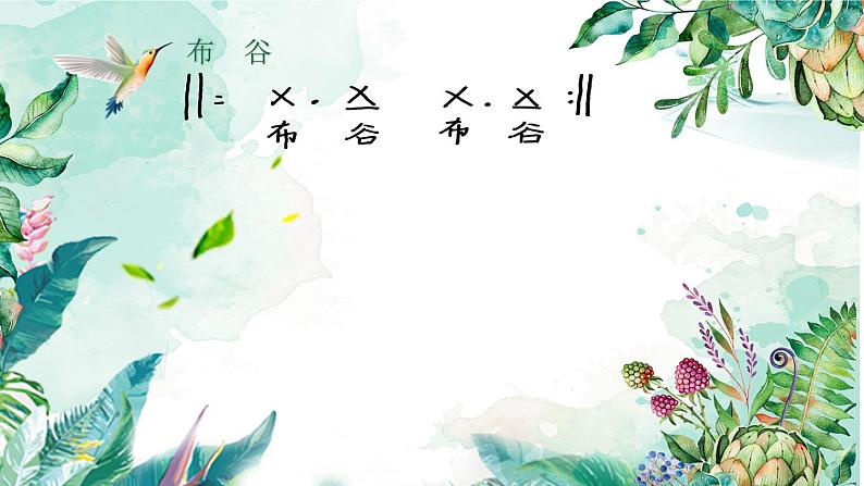 初中音乐 沪教版 八年级下册 唱歌 《绿荫》部优课件02