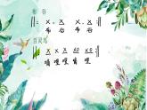 初中音乐 沪教版 八年级下册 唱歌 《绿荫》部优课件
