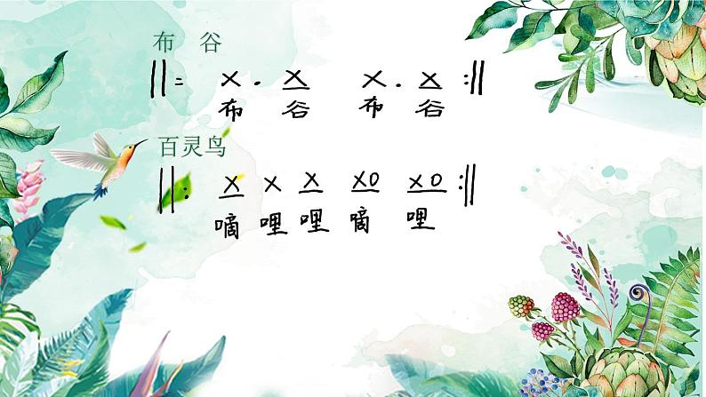 初中音乐 沪教版 八年级下册 唱歌 《绿荫》部优课件03